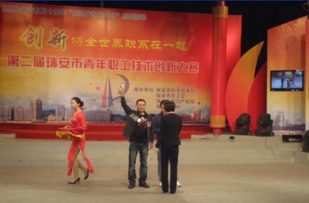 第二屆瑞安市青年職工技術(shù)創(chuàng)新大賽我公司榮獲一等獎一名，三等獎2名.jpg